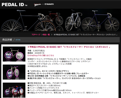 YAMATO PEDALMAFIA PEDAL ID 1/9スケール Pedalmafia Pedal ID 1:9