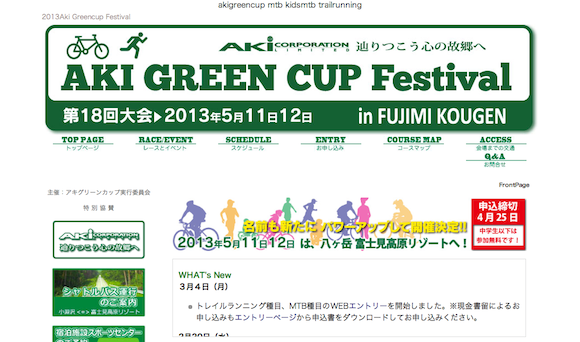 130306 2013akigreencup