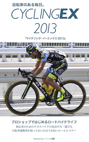 cyclingex2013_cover