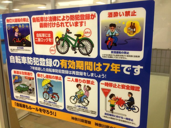 A-bike city 防犯登録無効済み 自転車防犯登録の有効期限は各都道府県で違う！ – CyclingEX CLASSIC