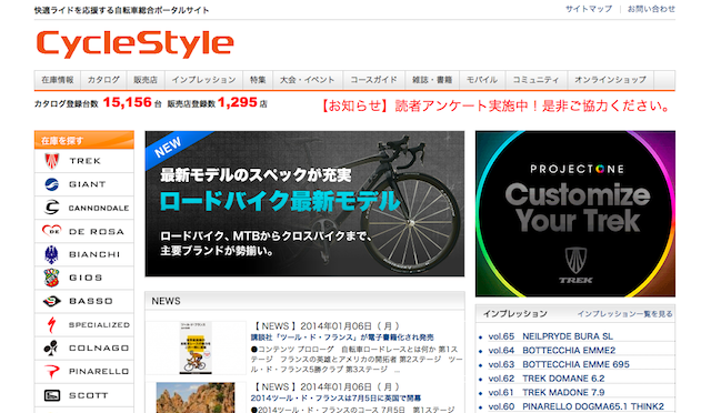 140106_cyclestyle