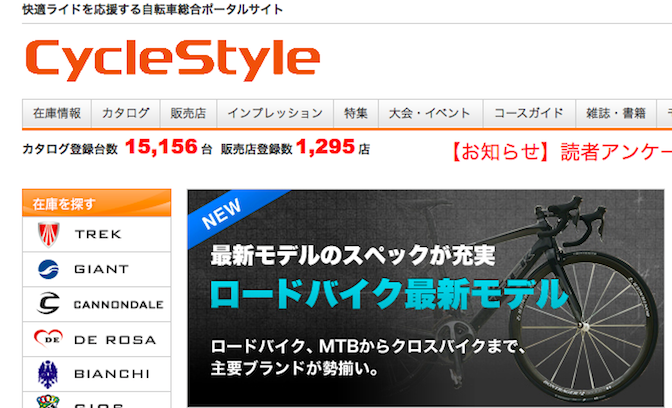 Read more about the article グーサイクルが再び「CycleStyle」に。運営元はプロトコーポレーションからイードへ。