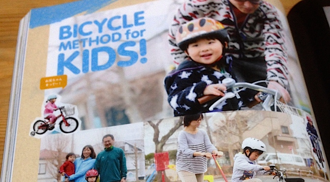 Read more about the article そこが自転車ライフのスタートライン
