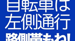 Read more about the article 自分たちの手でもっと「左側通行」をPRする方法を考える
