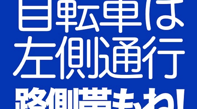 Read more about the article 自分たちの手でもっと「左側通行」をPRする方法を考える