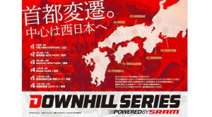 Read more about the article SLmediaがDHレースシリーズ「DOWNHILL SERIES POWERD BY SRAM」を発表