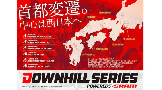 Read more about the article SLmediaがDHレースシリーズ「DOWNHILL SERIES POWERD BY SRAM」を発表