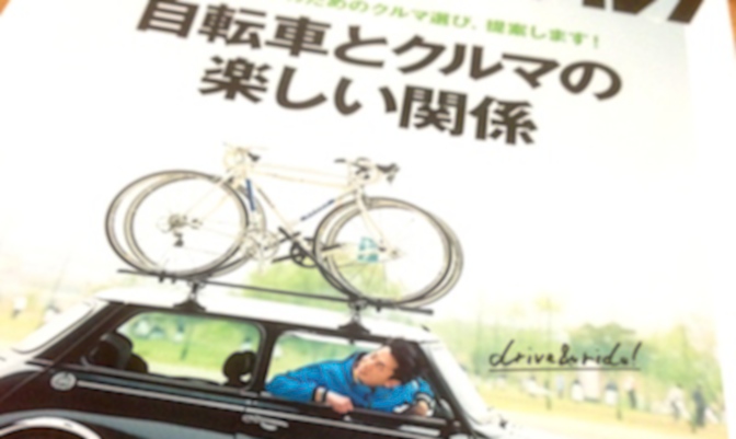 Read more about the article BICYCLE NAVI No.76 発売中 – 特集は「自転車とクルマの楽しい関係」