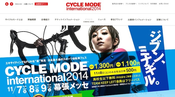 Read more about the article CYCLE MODE 2014の出展者・参加ブランドリスト公開