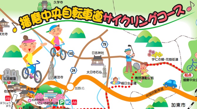 Read more about the article 兵庫県播磨地域に70kmの自転車道が完成