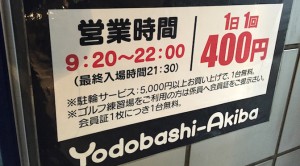Read more about the article ヨドバシAkibaの地下駐輪場