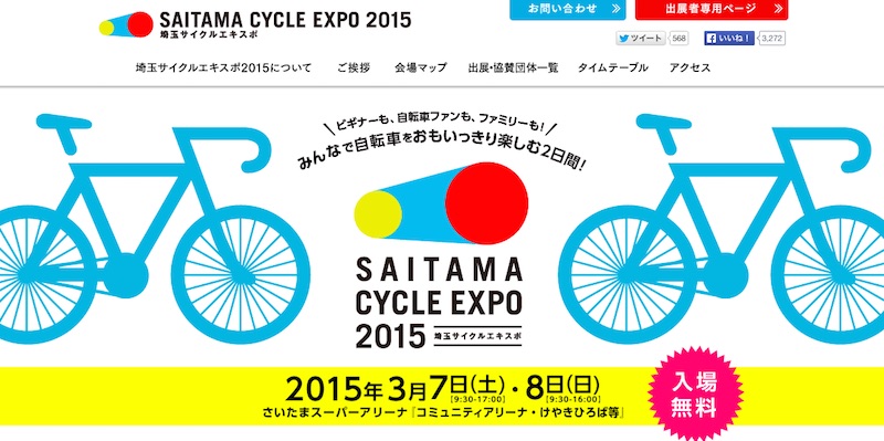 saitama_expo