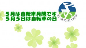 Read more about the article 明治神宮外苑で5月5日（火・祝）開催「サイクルドリームフェスタ 2015」開催
