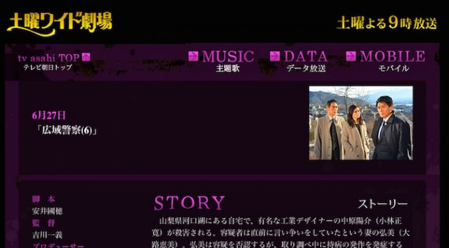 Read more about the article 2015年6月27日（土）放送の土曜ワイド劇場「広域警察6」は……