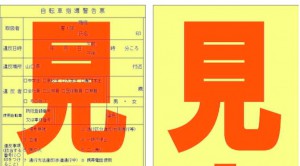 Read more about the article 自転車指導警告票ってナンだ!?