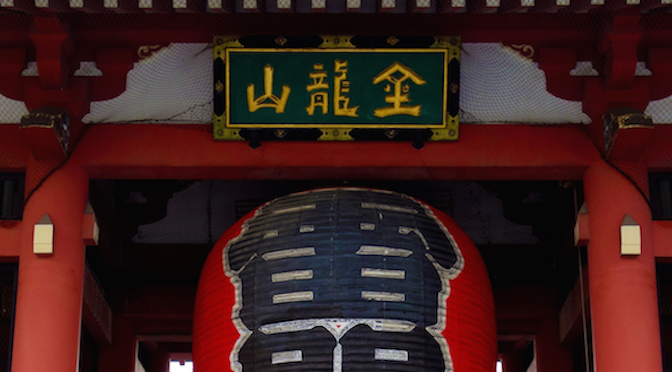 Read more about the article などかずPhotoだより：早朝の雷門