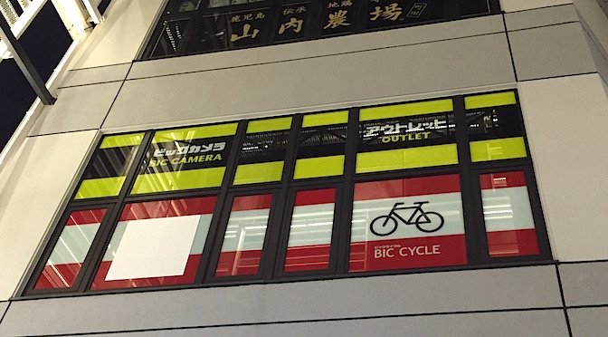ビックカメラが町田に初のスポーツサイクル専門店「BIC CYCLE 町田店」を出店、2015年9月4日オープン
