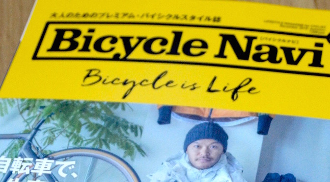 Read more about the article 雑誌「BICYCLE NAVI」が復刊