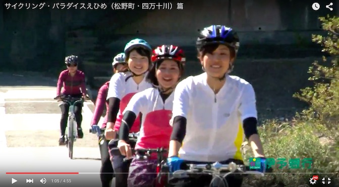 Read more about the article 四万十川を走ろう！伊予銀行がYouTubeに「サイクリング・パラダイスえひめ（松野町・四万十川）篇」を公開
