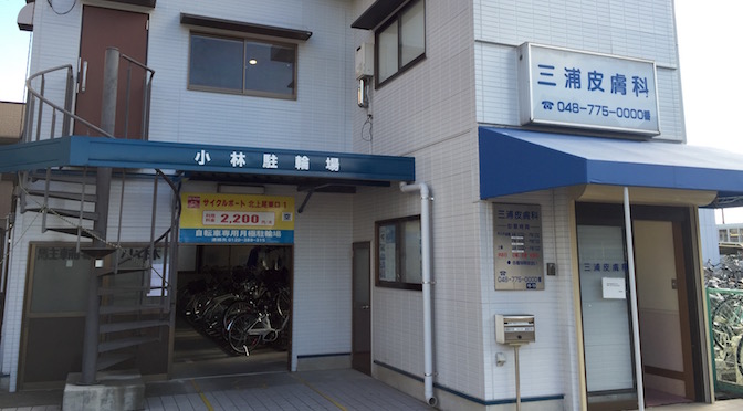 Read more about the article 埼玉には自転車預かり所がよく似合う