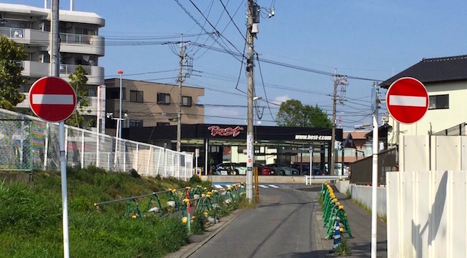 Read more about the article 補助標識のない「車両進入禁止」の標識