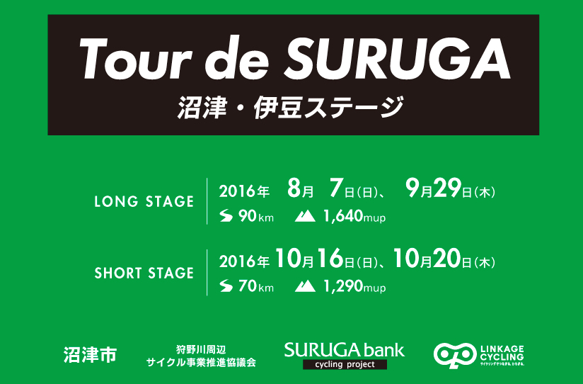 Tourdesuruga_numazu_izu