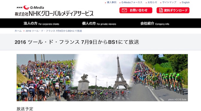 Read more about the article NHKBSのツール・ド・フランス放送、2016年はウィークリーハイライトで