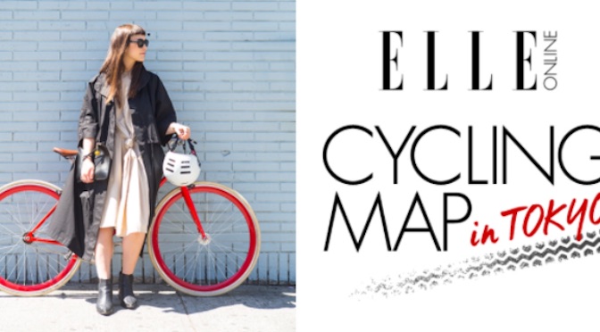 Read more about the article 自転車NAVITIMEが「ELLE ONLINE」の特集と連携してサイクリングコース情報を掲載