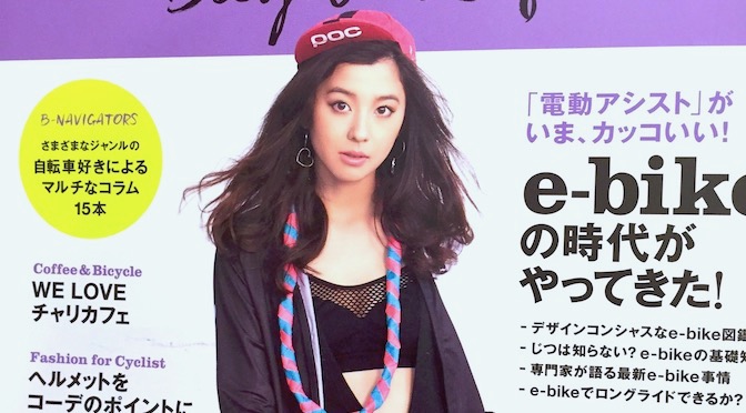 Read more about the article 特集は「e-bikeの時代がやってきた！」—「BICYCLE NAVI No.84」発売中