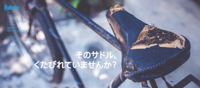 Read more about the article ファブリック・ジャパンが「サドルがボロボロ」Instagramキャンペーンを開始