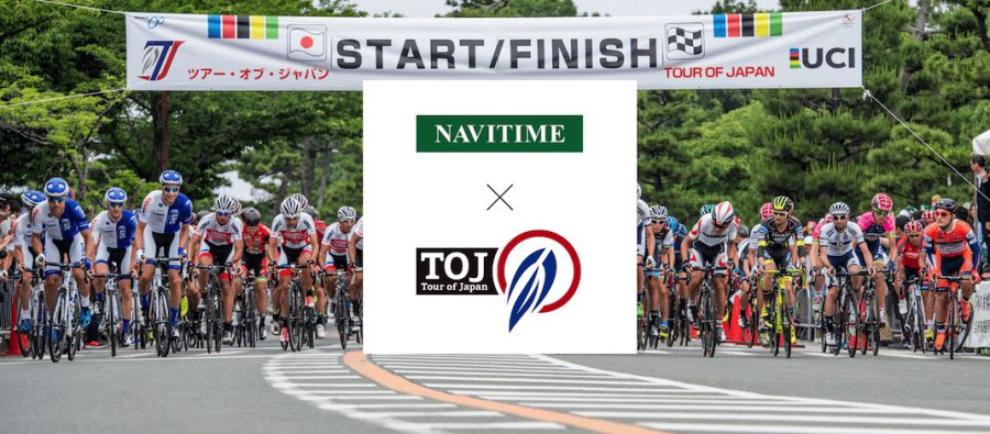 Read more about the article 自転車NAVITIMEが第20回ツアー・オブ・ジャパンのコース情報や観戦ポイント等の情報を提供