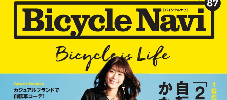 Read more about the article 雑誌「BICYCLE NAVI」が休刊を発表