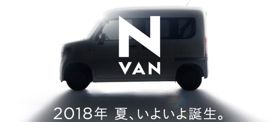 Read more about the article 趣味にも活躍間違いなし！Hondaが新しい軽バン「N-VAN」のティザーサイトを公開