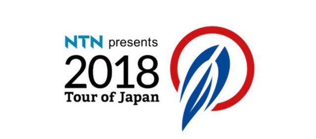 Read more about the article 2018年5月20日（日）より「2018 ツアー・オブ・ジャパン」開催