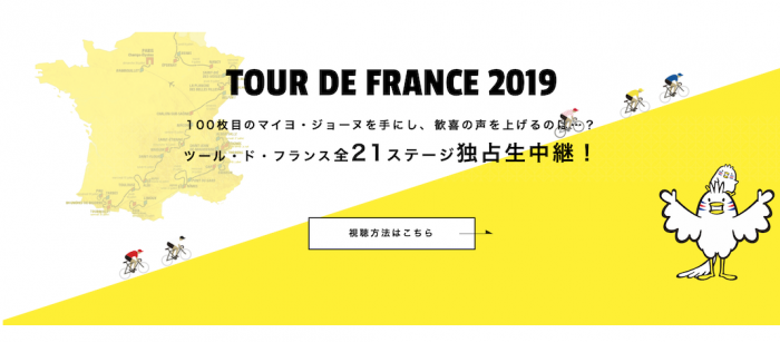 フランス 2019 nhk ツールド 放送