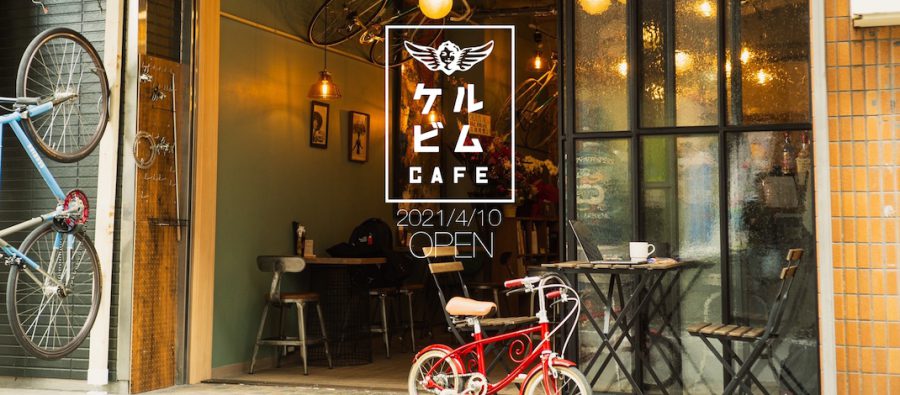 Read more about the article 町田の「CHERUBIM CAFE」が2021年4月10日（土）にオープン