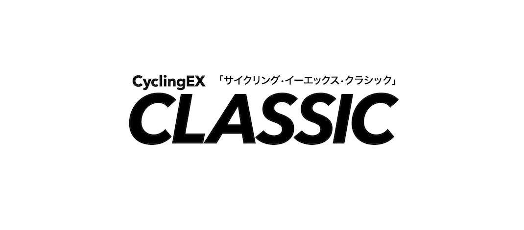 投稿についてもっと詳しく CyclingEX Classicの新規掲載終了とサイト移行のお知らせ